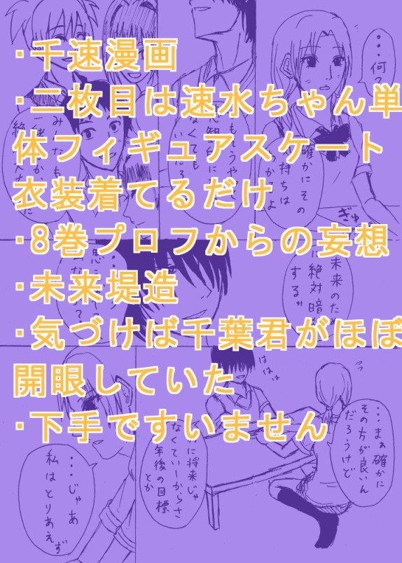 【暗殺教室】将来設計【千速】