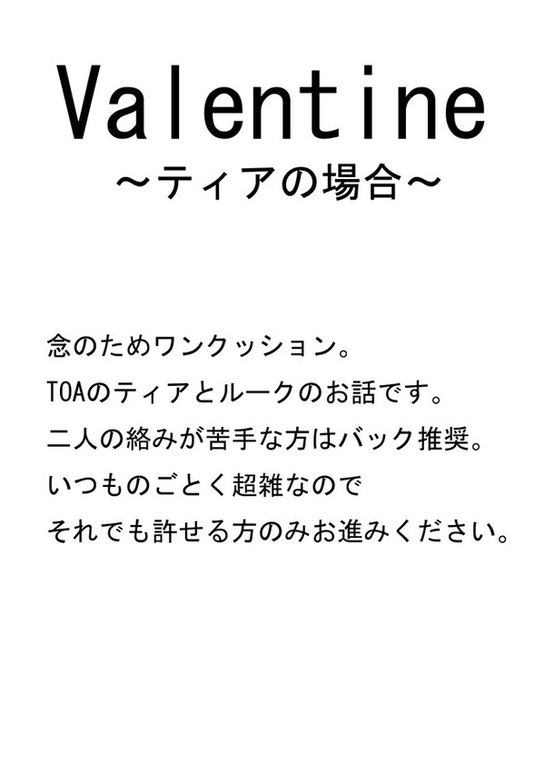 バレンタイン