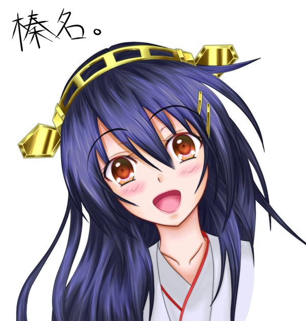 榛名。