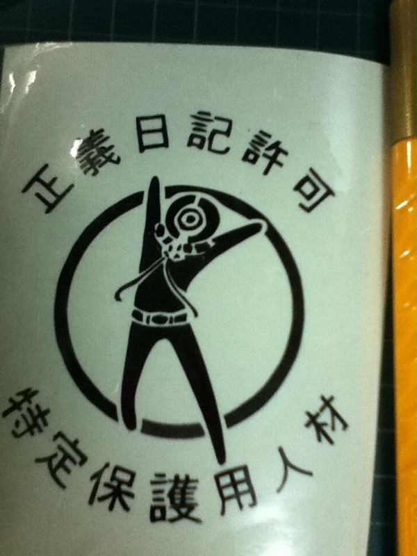 【未来日記】12th