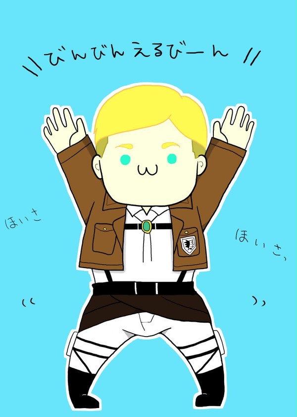 エルヴィン！