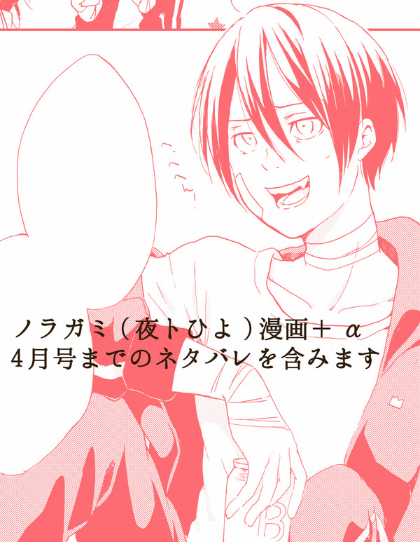 夜トひよ漫画