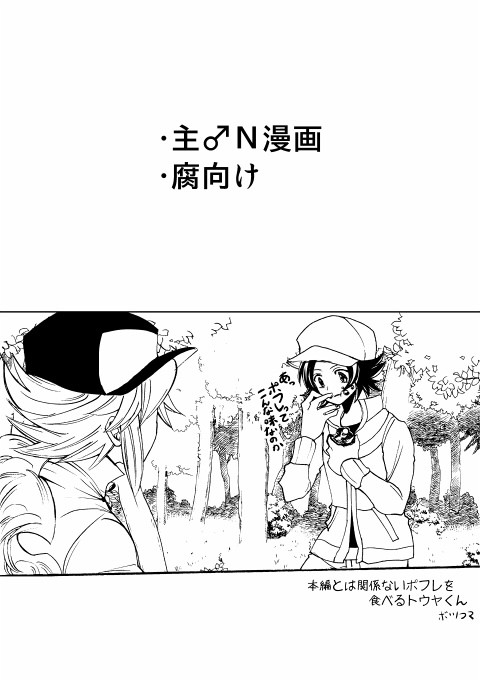 【腐向け】主♂N漫画