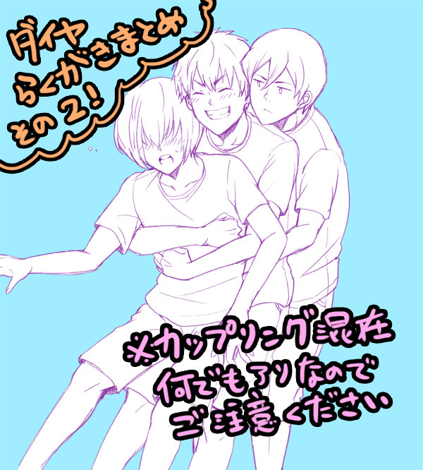 ダイヤまとめ２