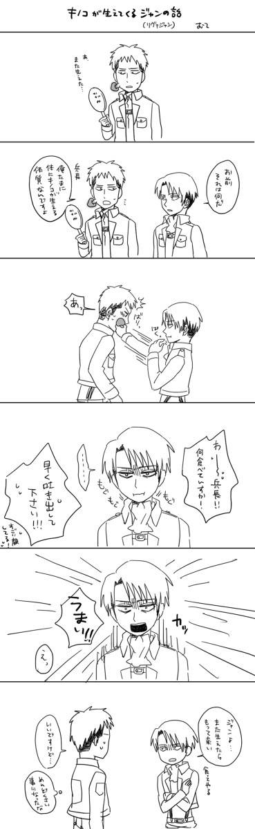 キノコが生えてくるジャンの話