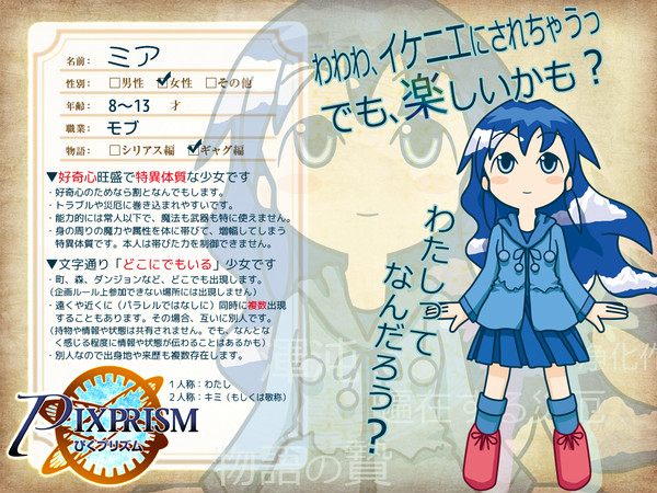 【ぴくプリズム】ミア【キャラシ】