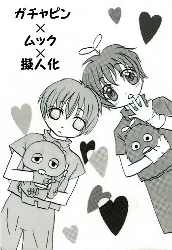 ガチャピン×ムック×擬人化