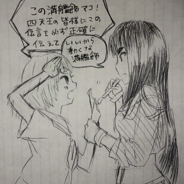 満艦飾、伝言を頼みたい