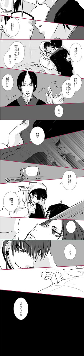 【腐向け】かけひき【白鬼】
