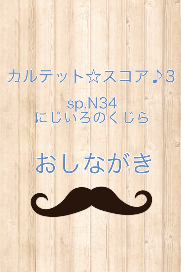 【カルスコ３】おしながき