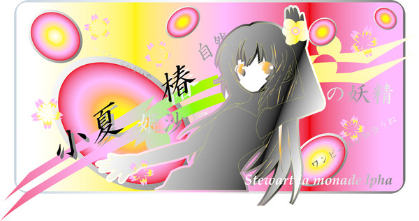 小夏椿 2次創作