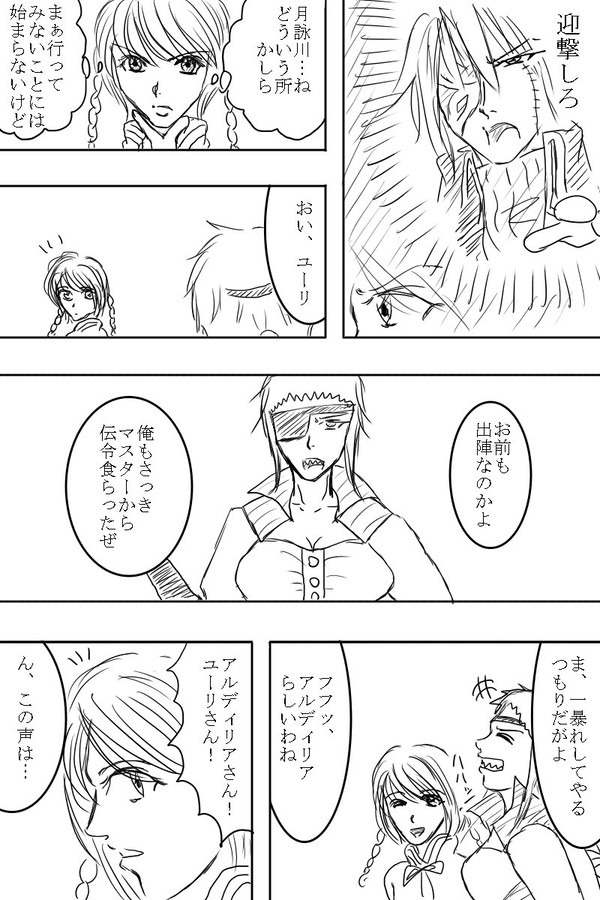 【PFFK】頼れる仲間【月詠川の戦い】