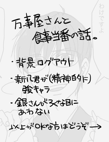 万事屋さんと食事当番の話。