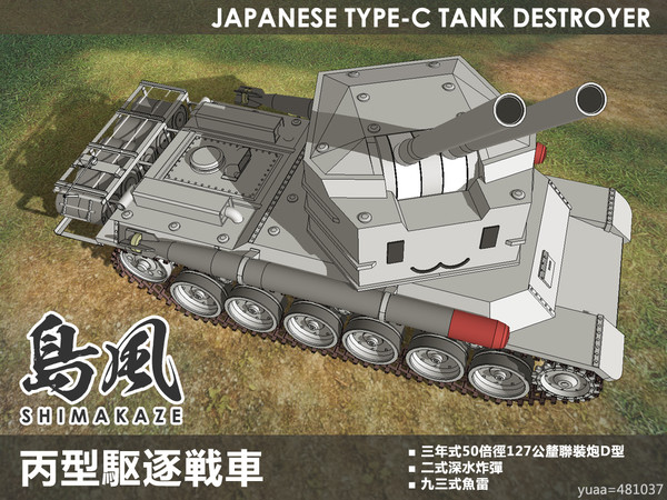 島風駆逐戦車