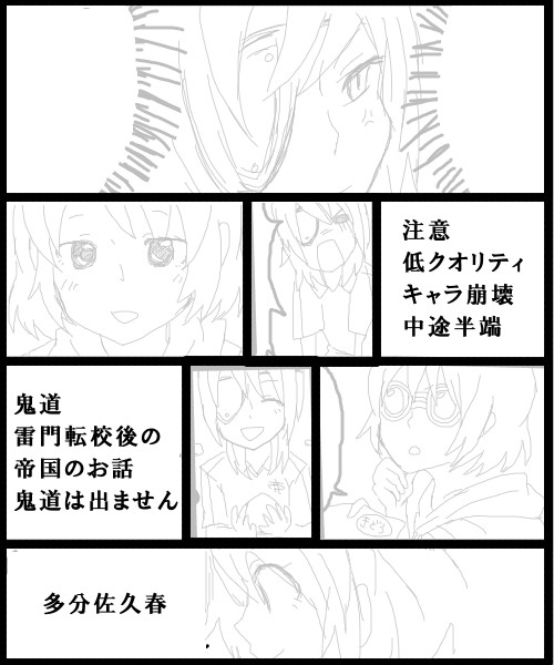 たぶん佐久春