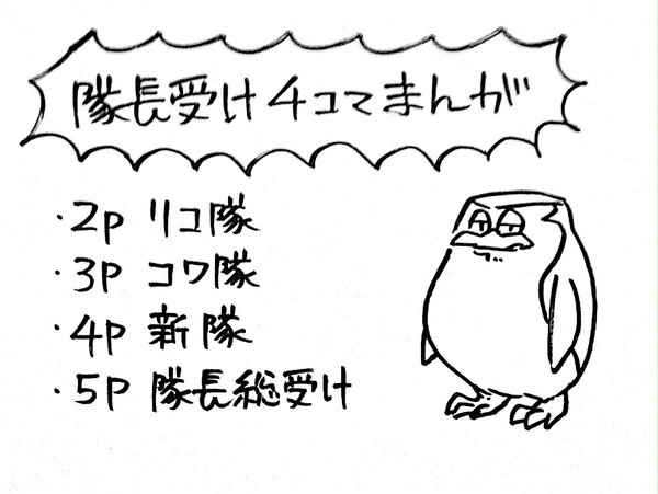 隊長受け4コマまんが(再UP)