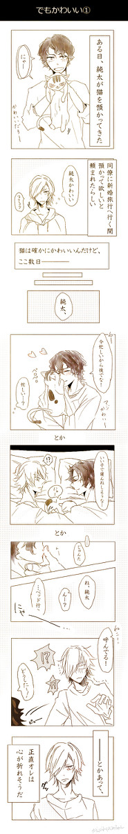 同棲青手のらくがき漫画もどき①