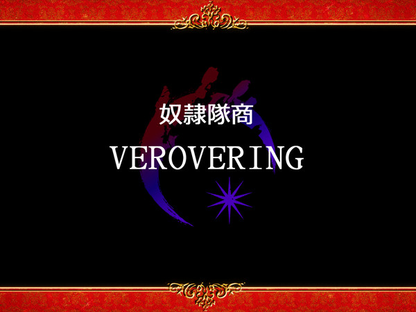 【PFFK】奴隷隊商-ヴェローヴリング-【ゴルベイル】