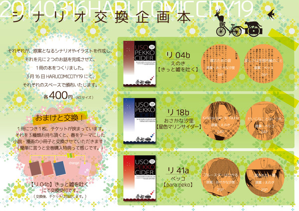 【春コミ19】企画本新刊サンプル【緑高】