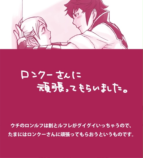 ロンクーさんに頑張ってもらいました。