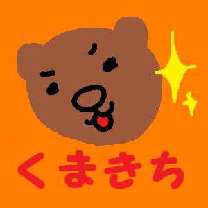 お子様熊