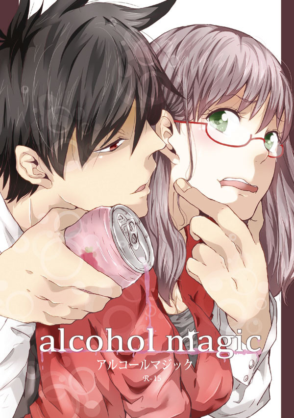 【春コミ】アルコールマジック（小説）【サンプル】