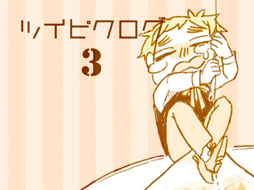 【腐】らくがき味音痴