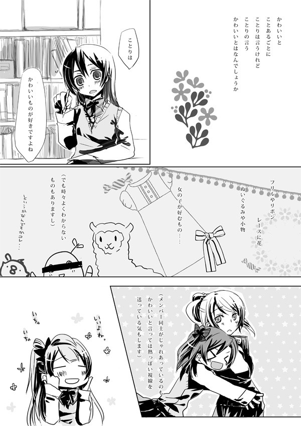 糖度の高いことうみちゃん
