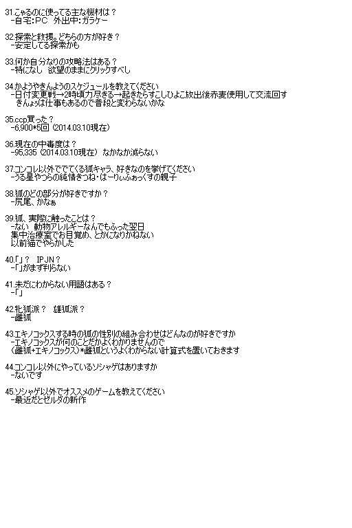 コンコレユーザーに100の質問 31-45