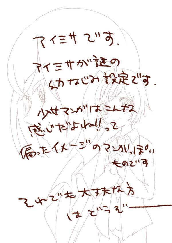 アイミサ少女漫画