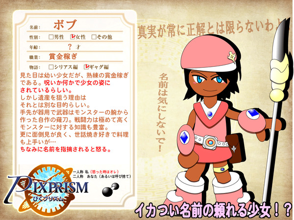 【ぴくプリズム】ボブ【キャラシ】