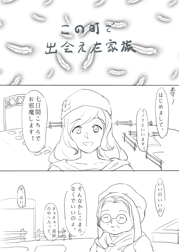 この町で出会えた家族