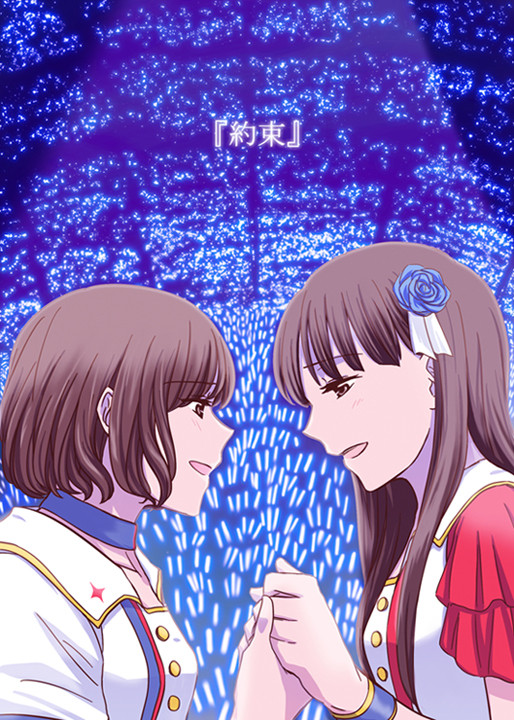 『約束』