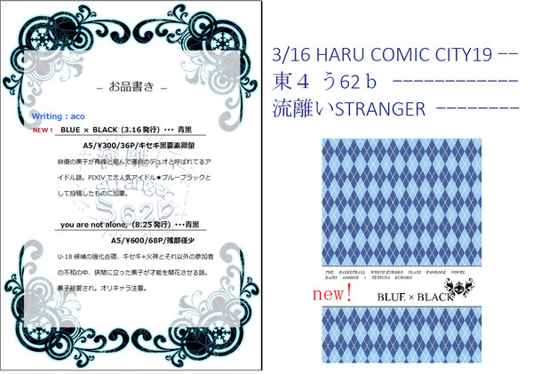 【青黒】3/16 HARUコミ お品書き【NOVEL】自家通販中