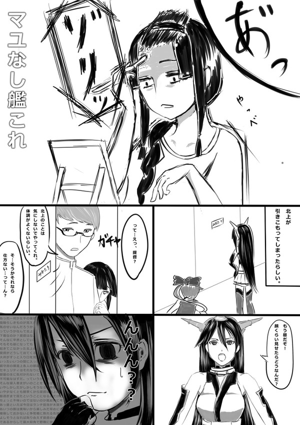 マユなし艦これ