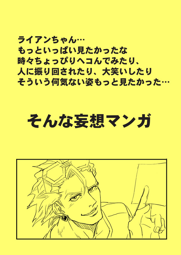 ライアンちゃん…(ry