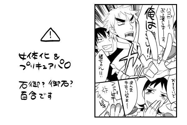 【プリ】石御石女体化百合漫画【キュア】