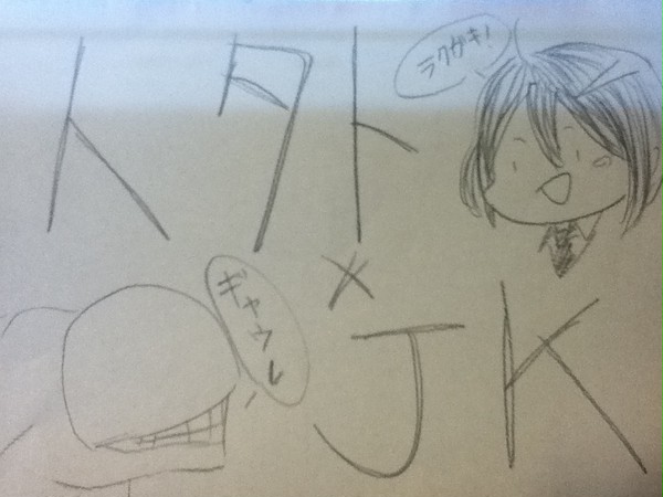 人外×ＪＫ