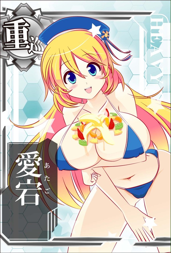 愛宕のおっぱいフルーツポンチ