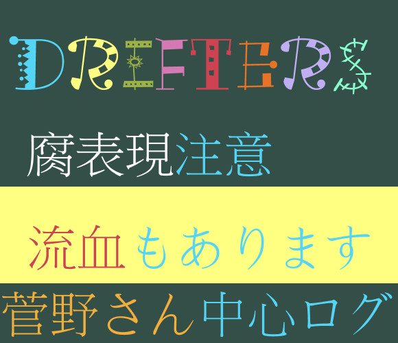 デストロイヤーろぐ