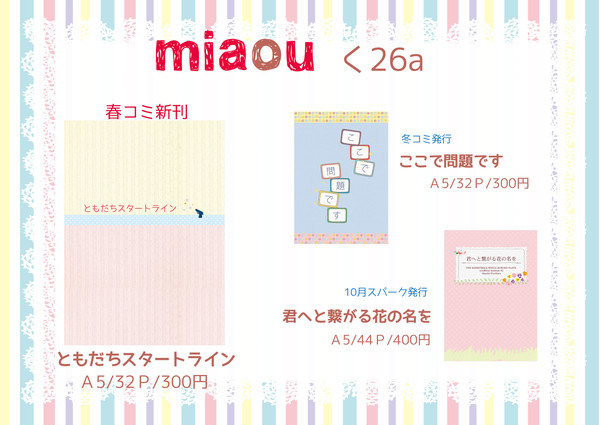 春コミお品書き