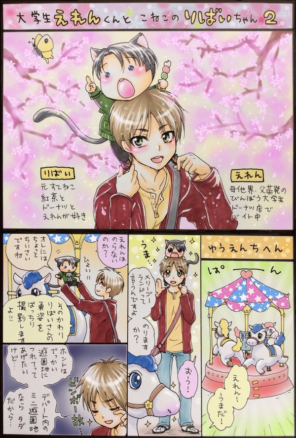 大学生えれんくんとこねこのりばいちゃん2