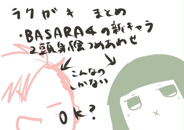 ※BASARA4落書きつめてみた