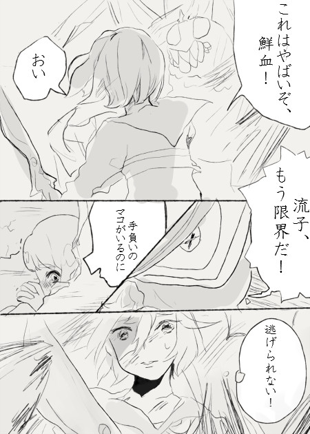 黄長瀬紬と共闘