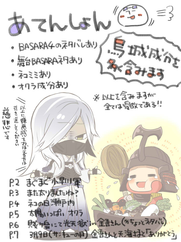 BASARA鍋