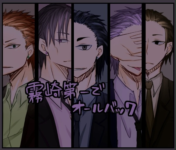 霧崎第一×オールバック