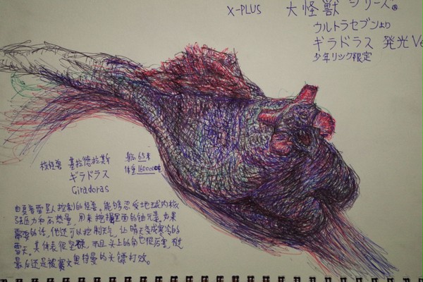 怪兽基拉德拉斯