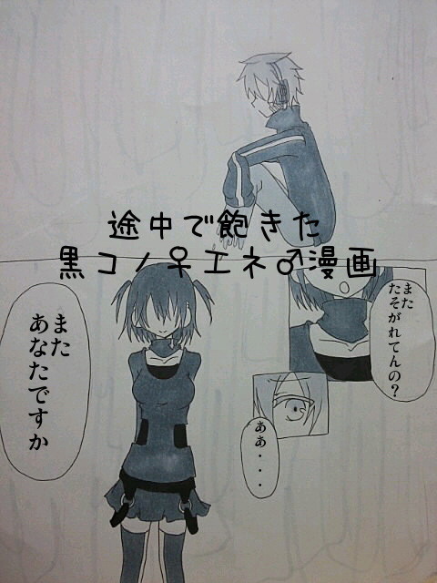 黒コノ♀エネ♂漫画(仮)