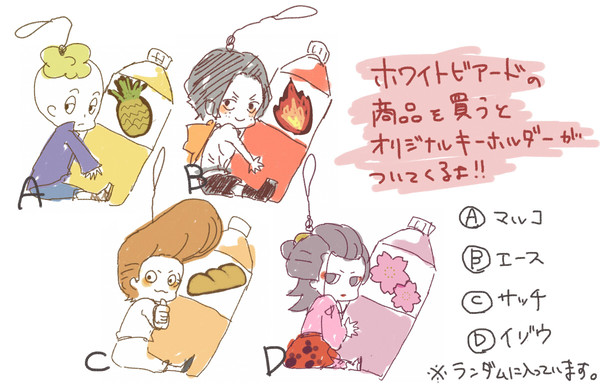 白ひげストラップ