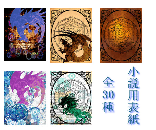 小説用表紙素材　7